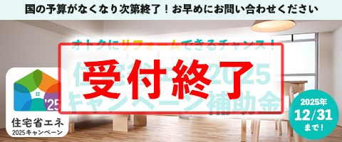 住宅省エネ2024キャンペーン
